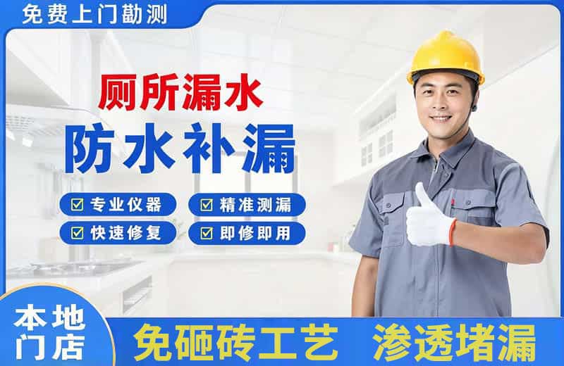 藁城厕所漏水维修