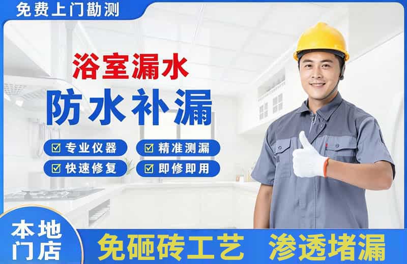 藁城浴室漏水维修